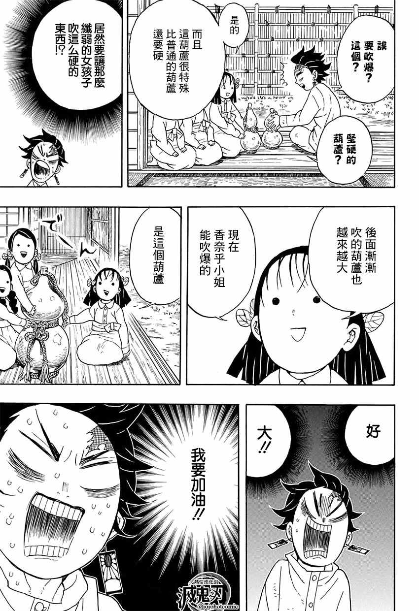 《鬼灭之刃》漫画最新章节第50话 身体机能恢复训练·后篇免费下拉式在线观看章节第【5】张图片