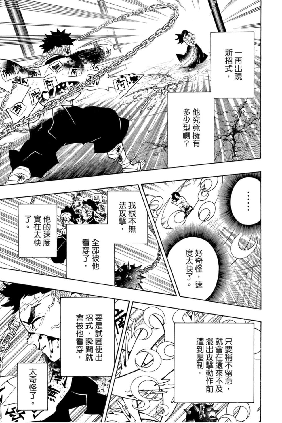 《鬼灭之刃》漫画最新章节第20卷免费下拉式在线观看章节第【68】张图片