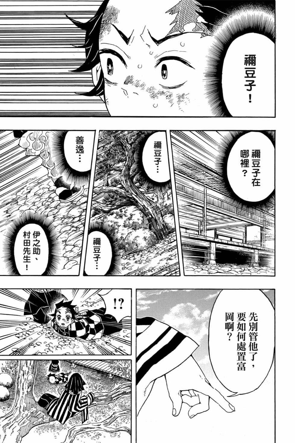 《鬼灭之刃》漫画最新章节第6卷免费下拉式在线观看章节第【36】张图片