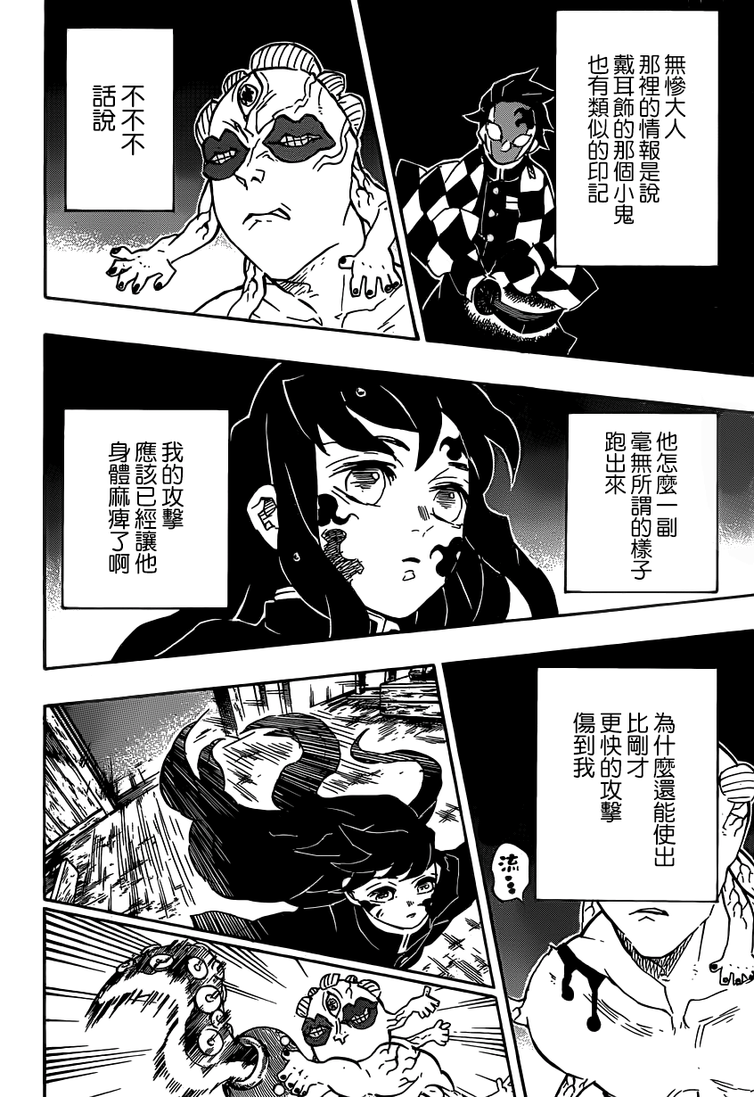 《鬼灭之刃》漫画最新章节第119话 苏醒免费下拉式在线观看章节第【6】张图片