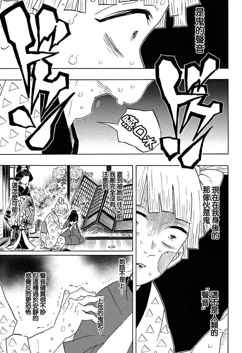 《鬼灭之刃》漫画最新章节第73话 追踪免费下拉式在线观看章节第【15】张图片