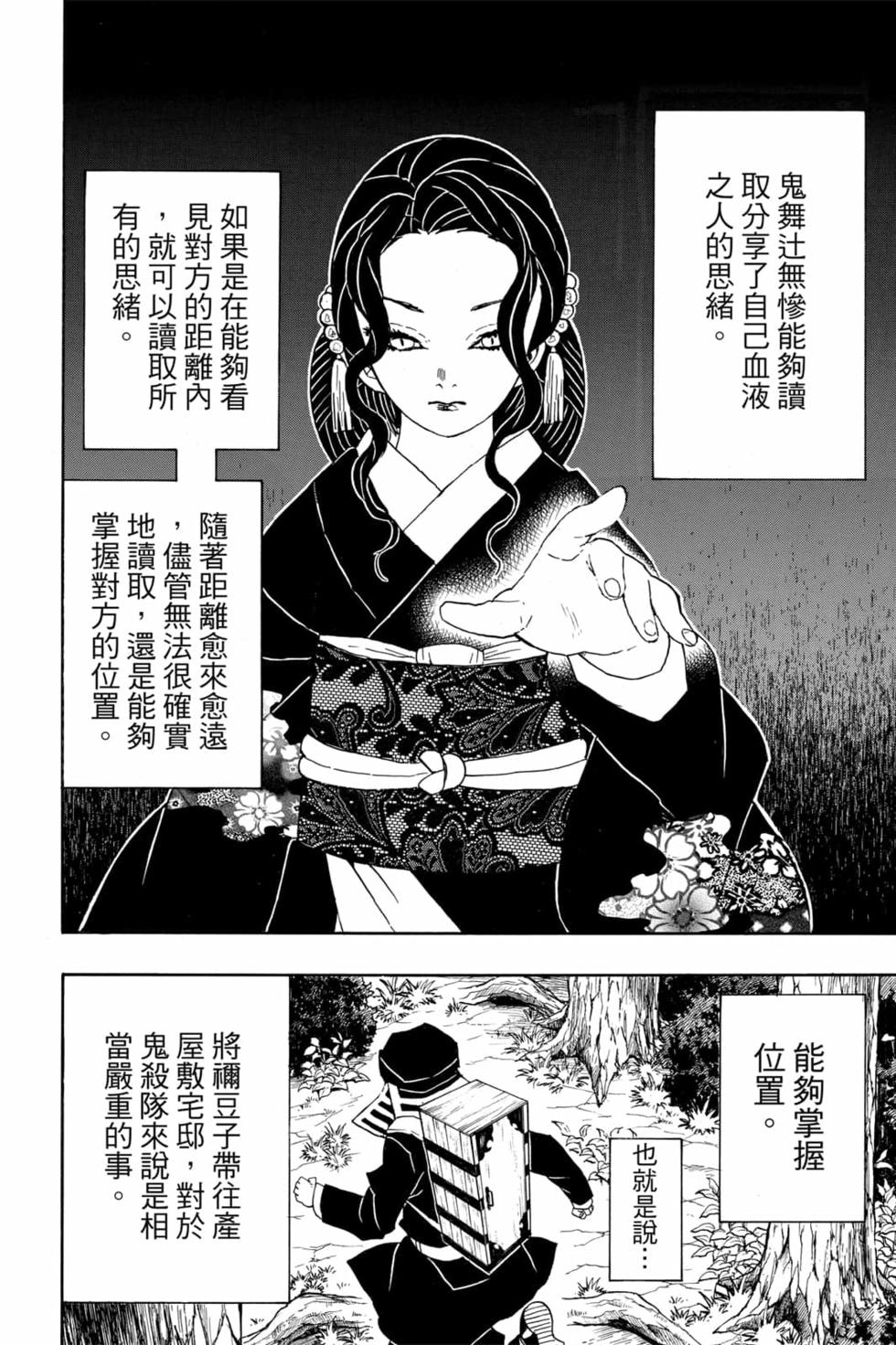 《鬼灭之刃》漫画最新章节第6卷免费下拉式在线观看章节第【177】张图片