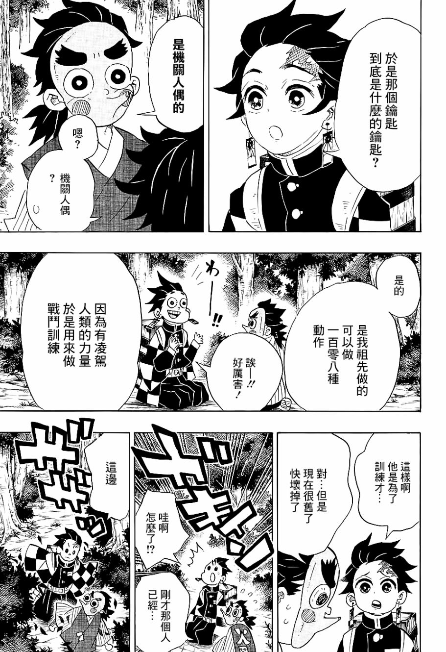 《鬼灭之刃》漫画最新章节第102话 时透君你好免费下拉式在线观看章节第【17】张图片