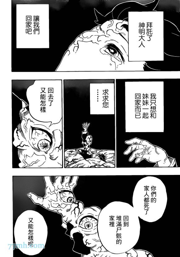 《鬼灭之刃》漫画最新章节第203话 诸多因由免费下拉式在线观看章节第【2】张图片