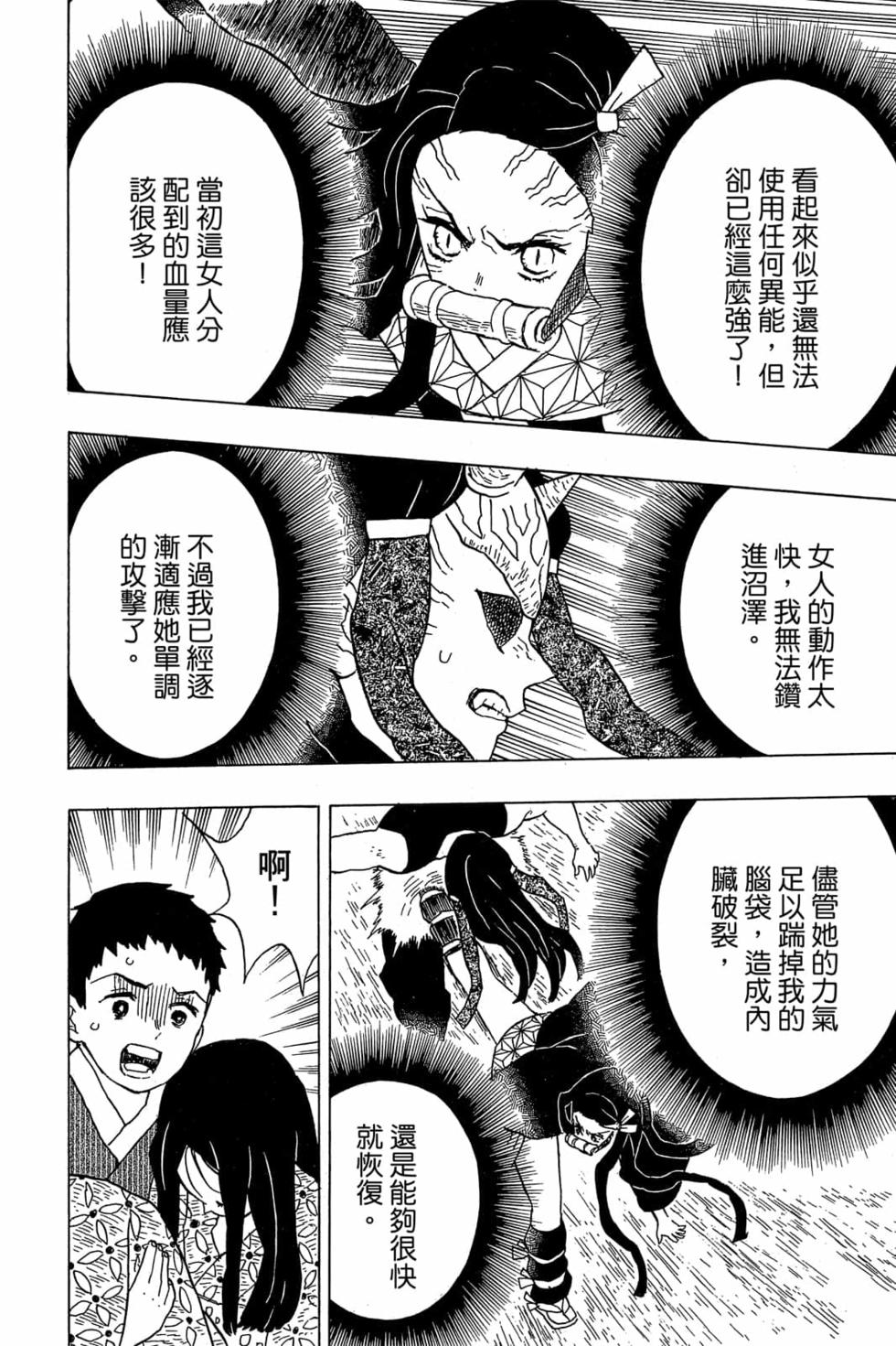 《鬼灭之刃》漫画最新章节第2卷免费下拉式在线观看章节第【99】张图片