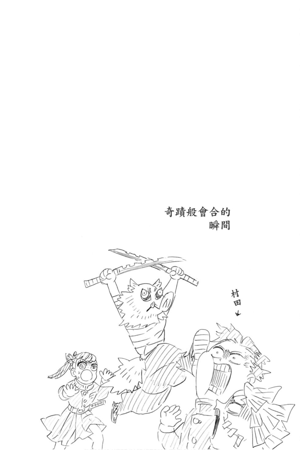 《鬼灭之刃》漫画最新章节第20卷免费下拉式在线观看章节第【25】张图片