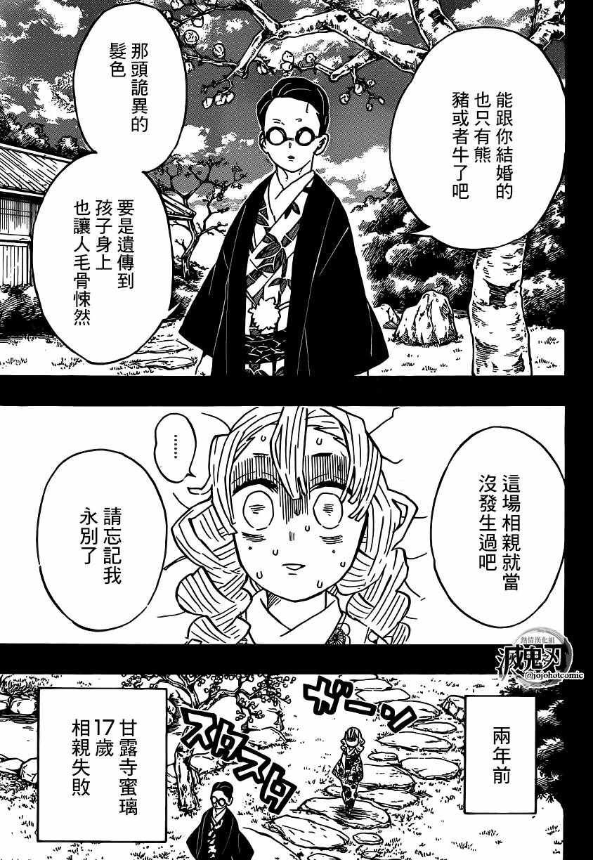 《鬼灭之刃》漫画最新章节第123话 甘露寺蜜璃的走马灯！免费下拉式在线观看章节第【13】张图片