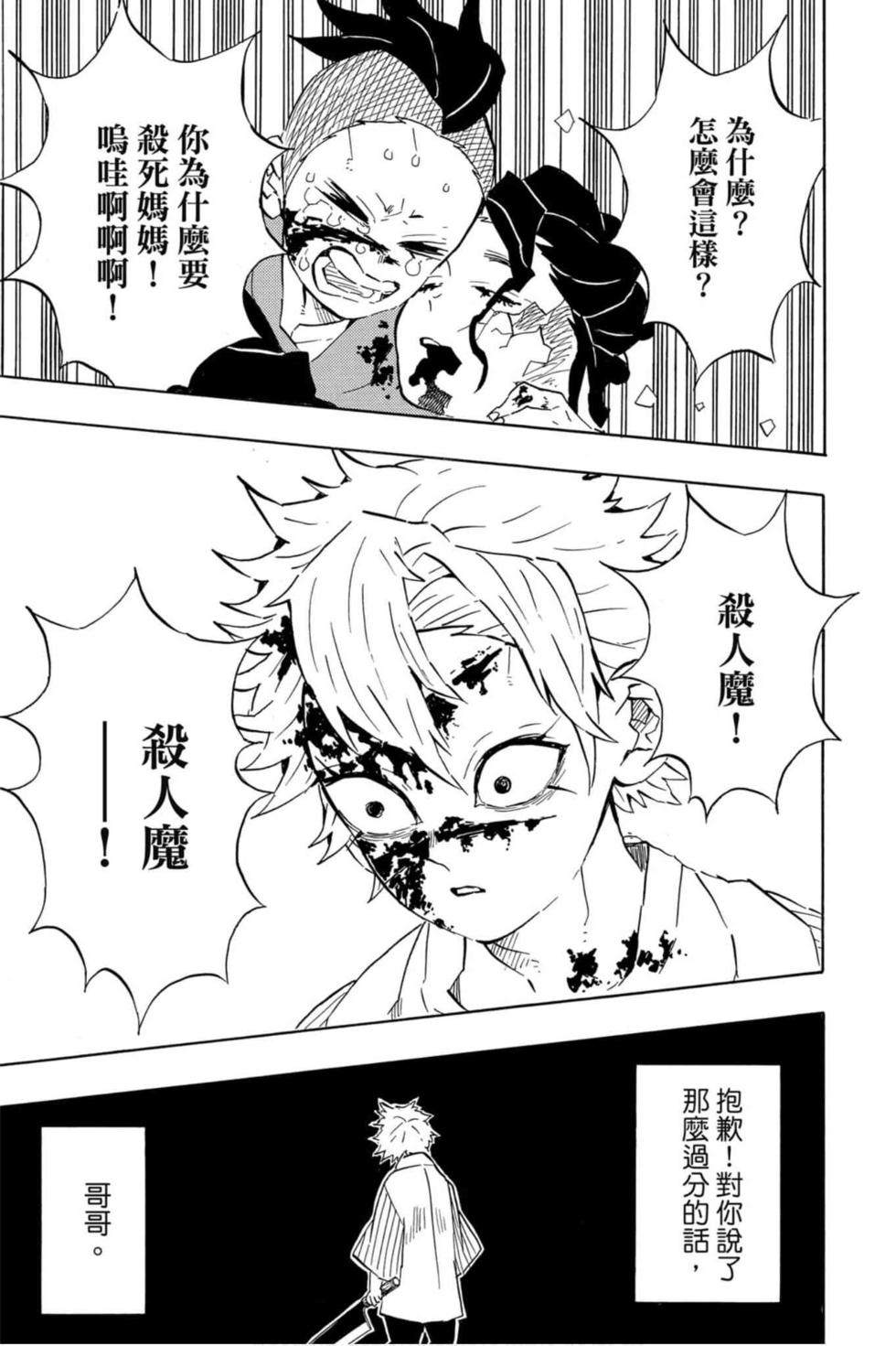 《鬼灭之刃》漫画最新章节第13卷免费下拉式在线观看章节第【178】张图片