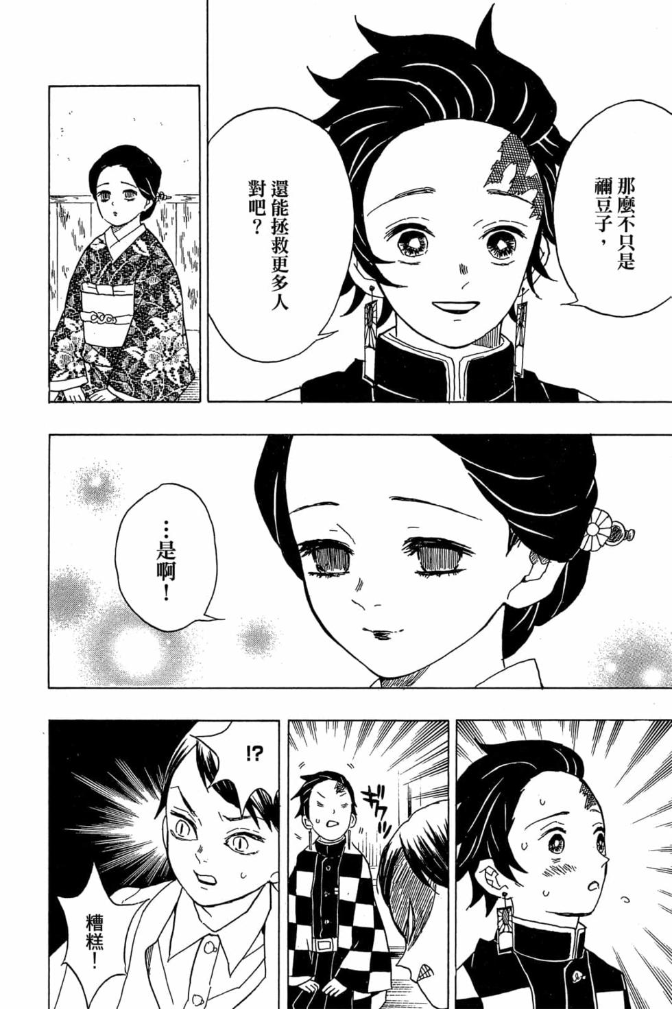 《鬼灭之刃》漫画最新章节第2卷免费下拉式在线观看章节第【163】张图片