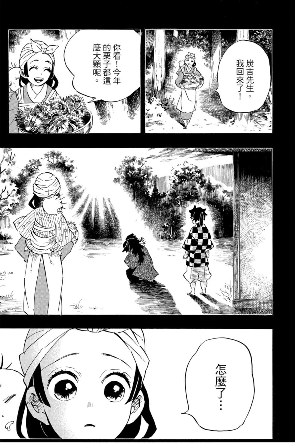 《鬼灭之刃》漫画最新章节第21卷免费下拉式在线观看章节第【186】张图片