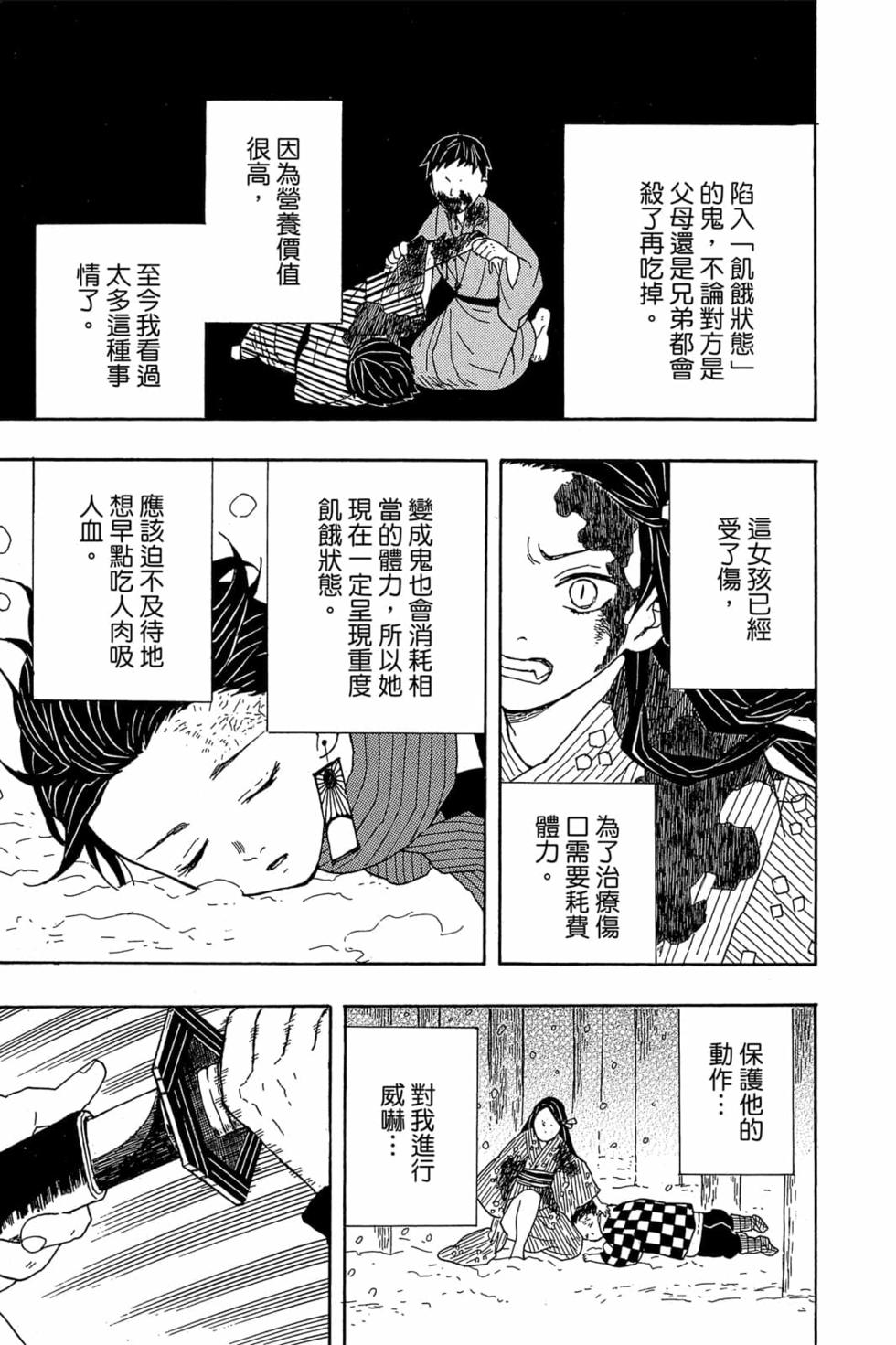 《鬼灭之刃》漫画最新章节第1卷免费下拉式在线观看章节第【52】张图片