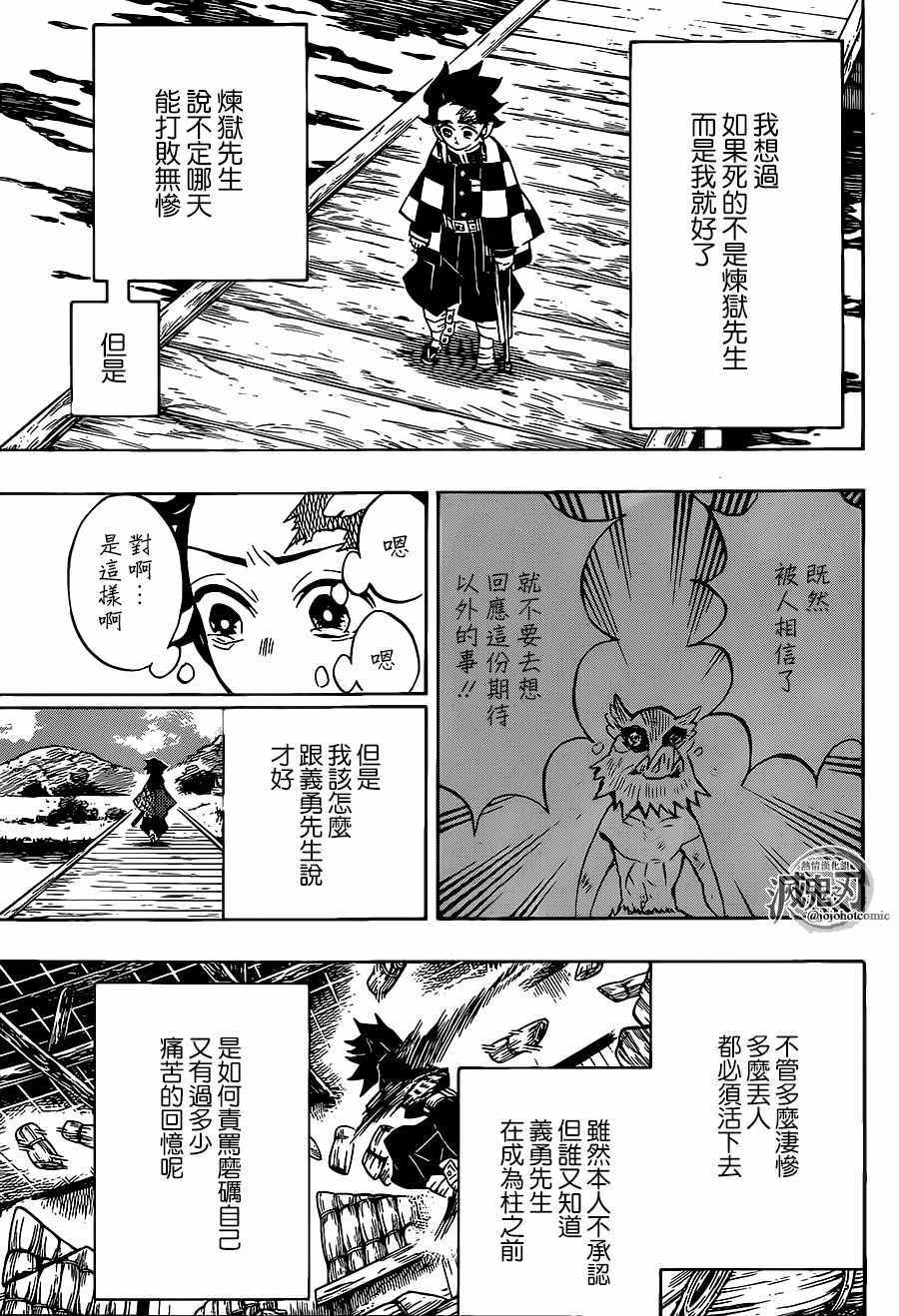 《鬼灭之刃》漫画最新章节第131话 来访者免费下拉式在线观看章节第【5】张图片