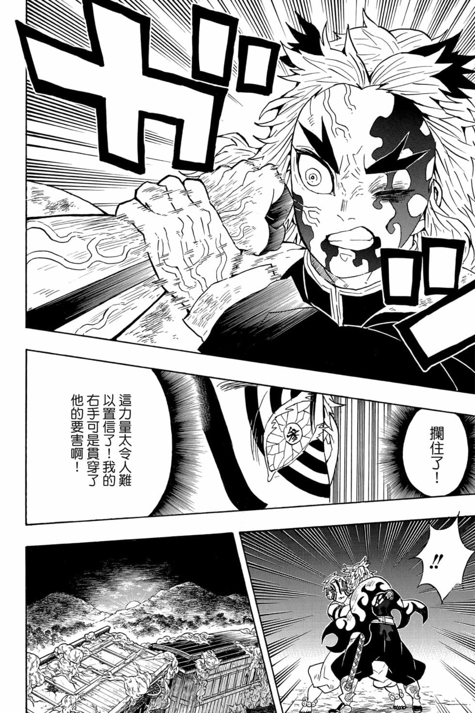 《鬼灭之刃》漫画最新章节第8卷免费下拉式在线观看章节第【65】张图片