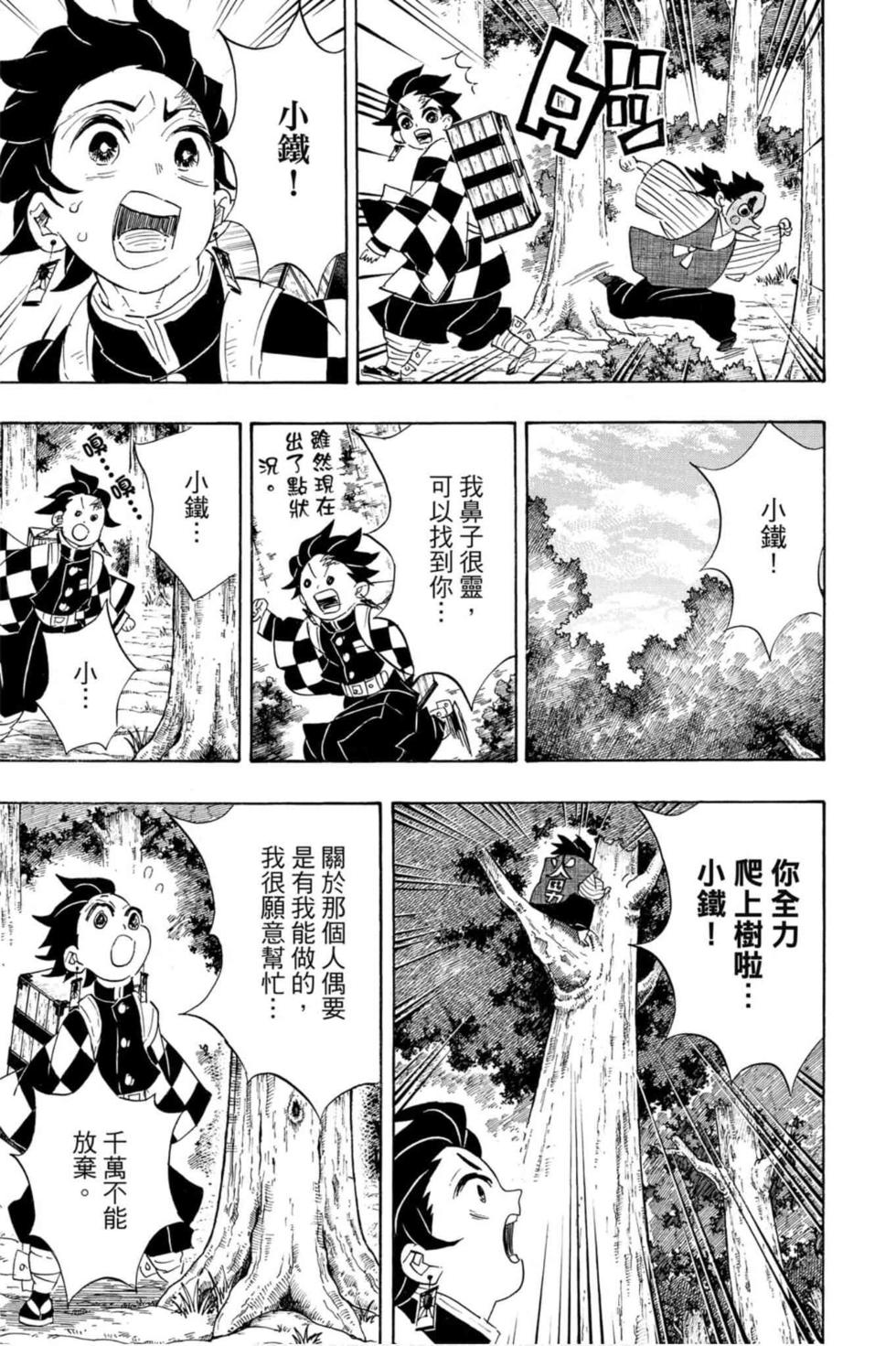 《鬼灭之刃》漫画最新章节第12卷免费下拉式在线观看章节第【116】张图片