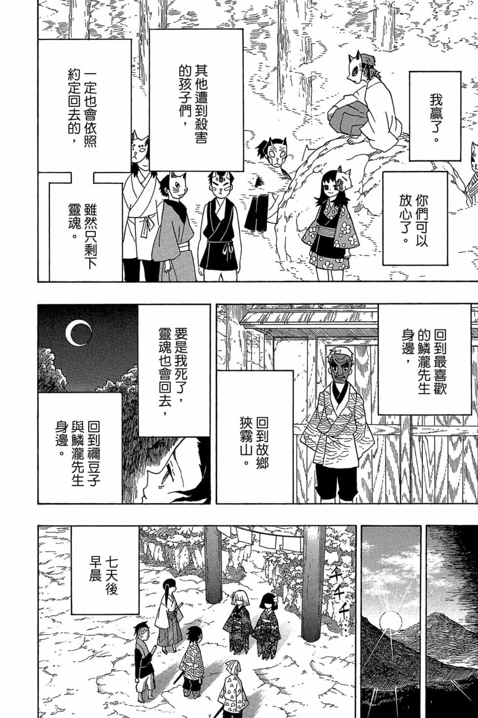 《鬼灭之刃》漫画最新章节第2卷免费下拉式在线观看章节第【15】张图片