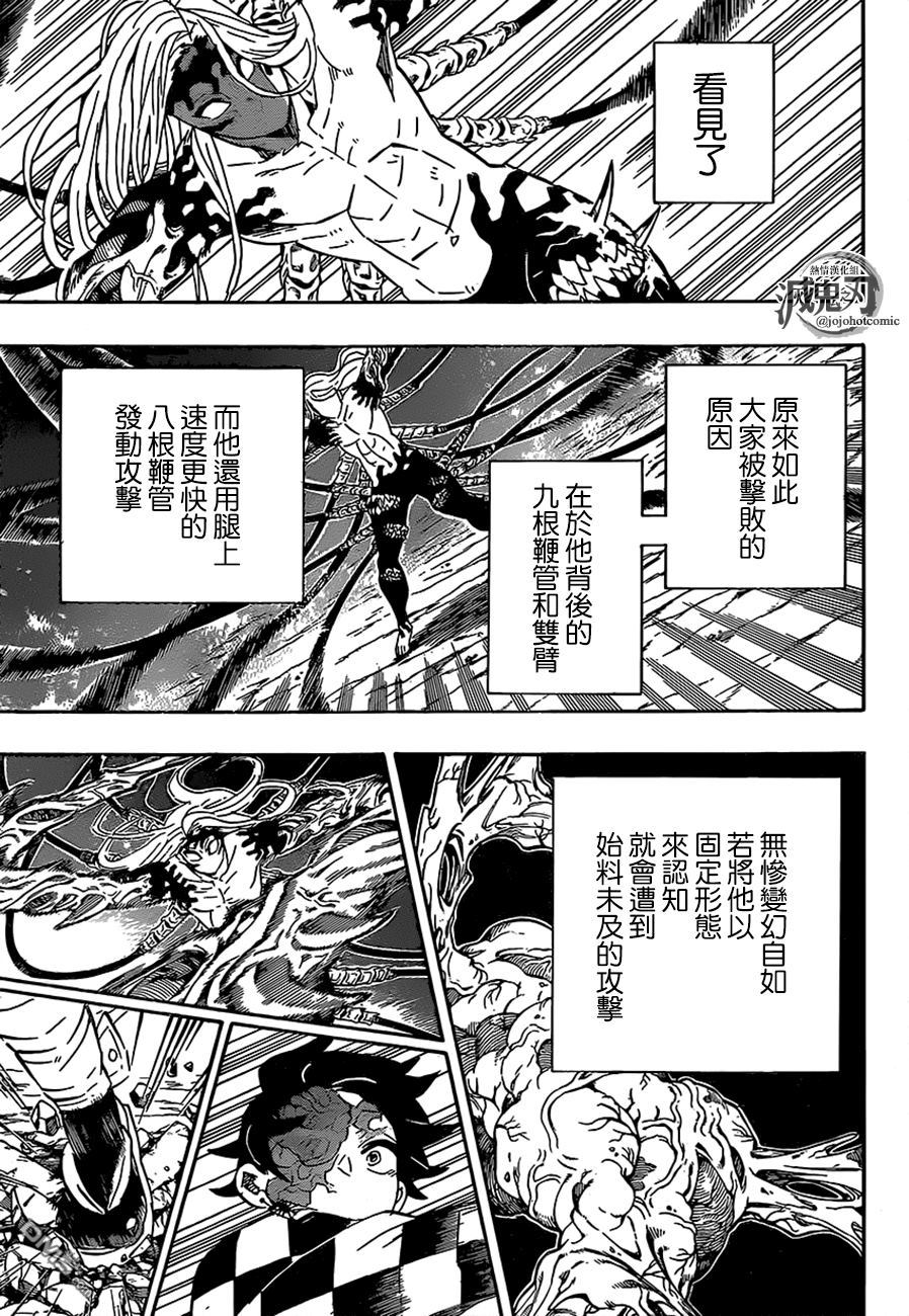 《鬼灭之刃》漫画最新章节第192话 缘之轮回免费下拉式在线观看章节第【17】张图片