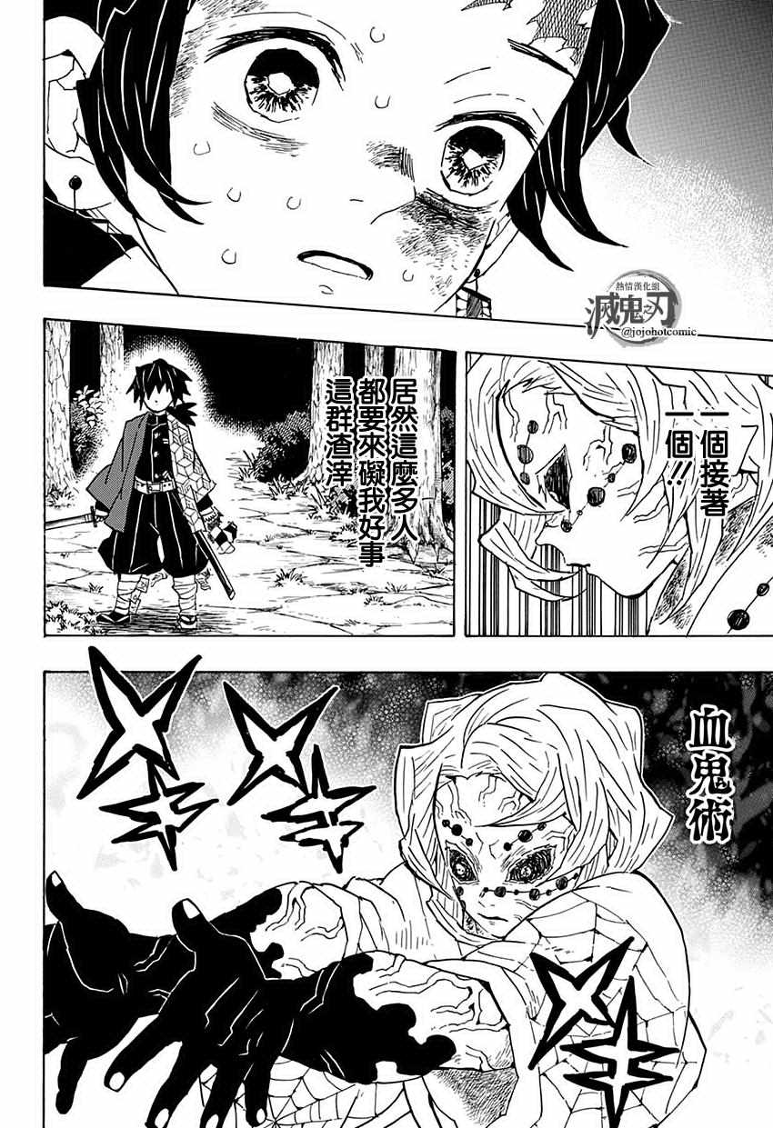 《鬼灭之刃》漫画最新章节第42话 后方免费下拉式在线观看章节第【14】张图片