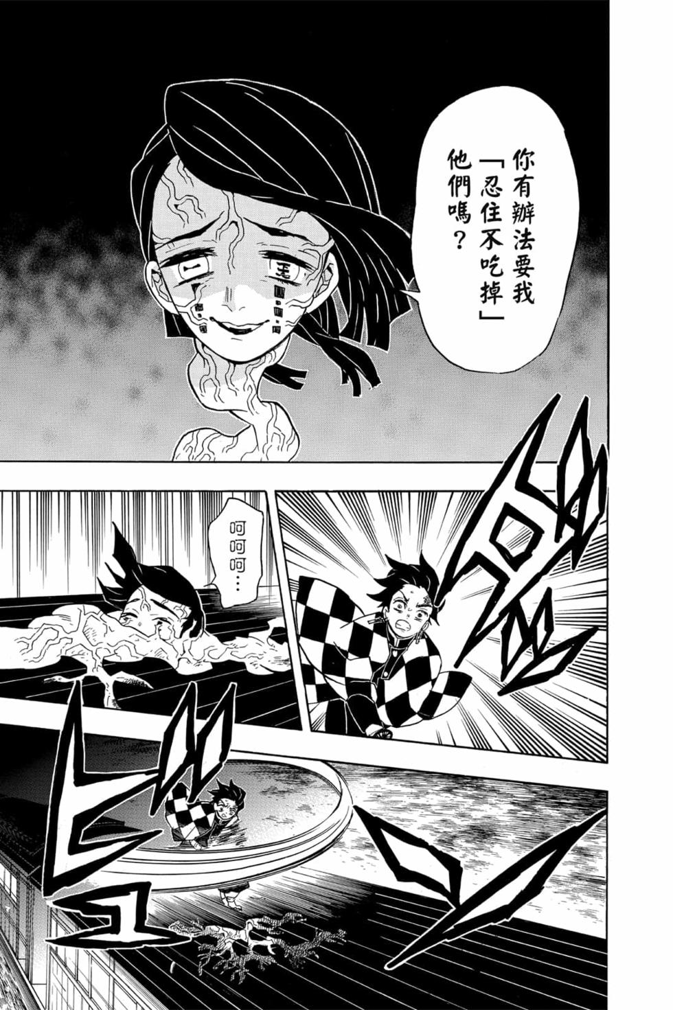 《鬼灭之刃》漫画最新章节第7卷免费下拉式在线观看章节第【146】张图片