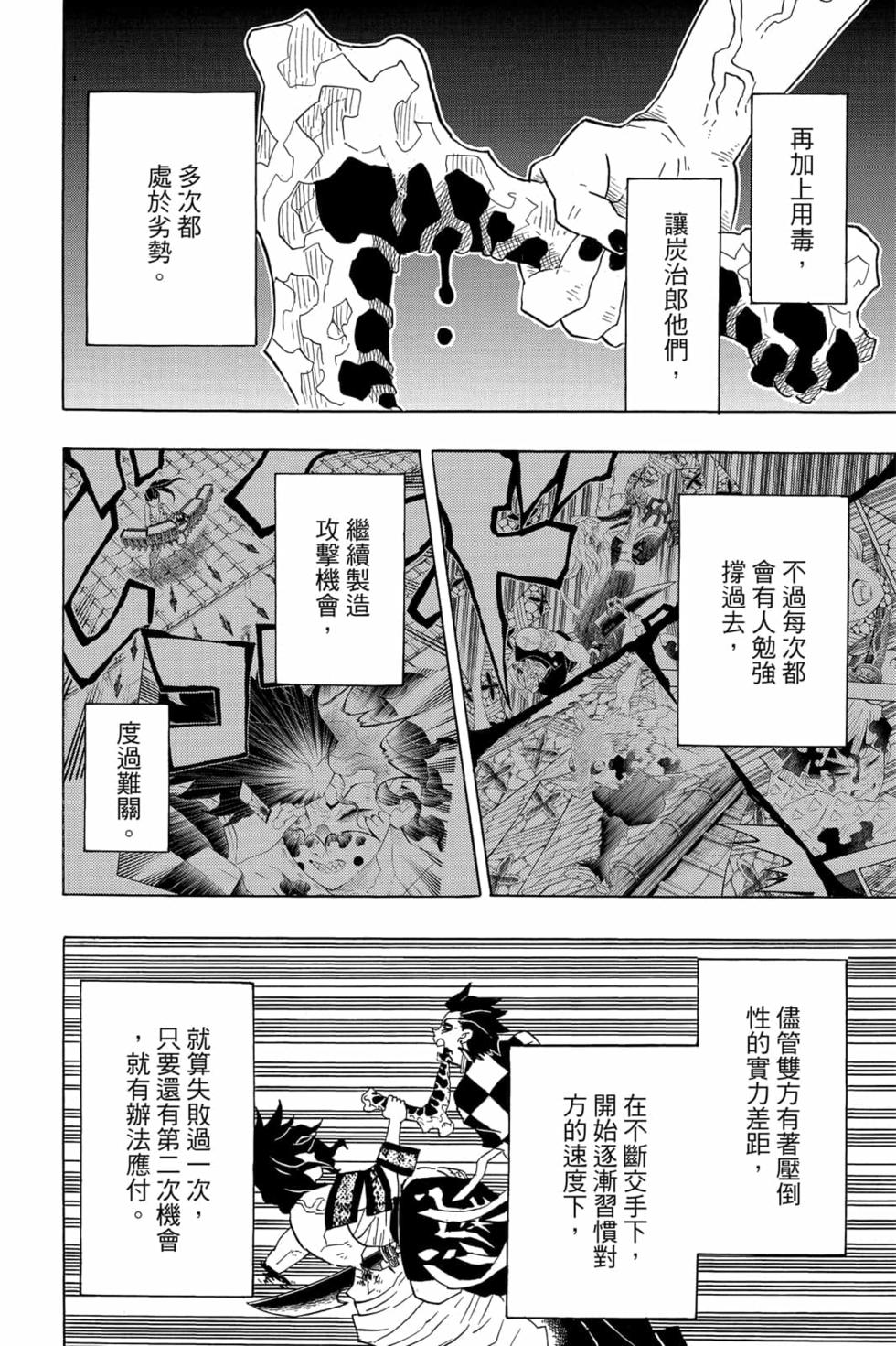 《鬼灭之刃》漫画最新章节第11卷免费下拉式在线观看章节第【109】张图片