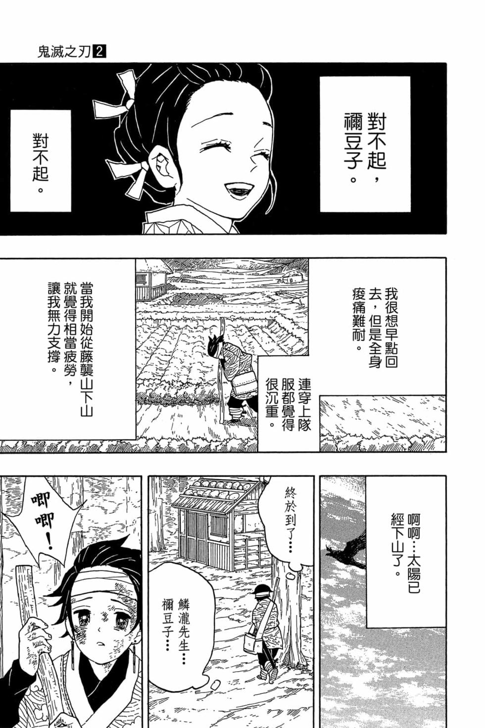 《鬼灭之刃》漫画最新章节第2卷免费下拉式在线观看章节第【28】张图片