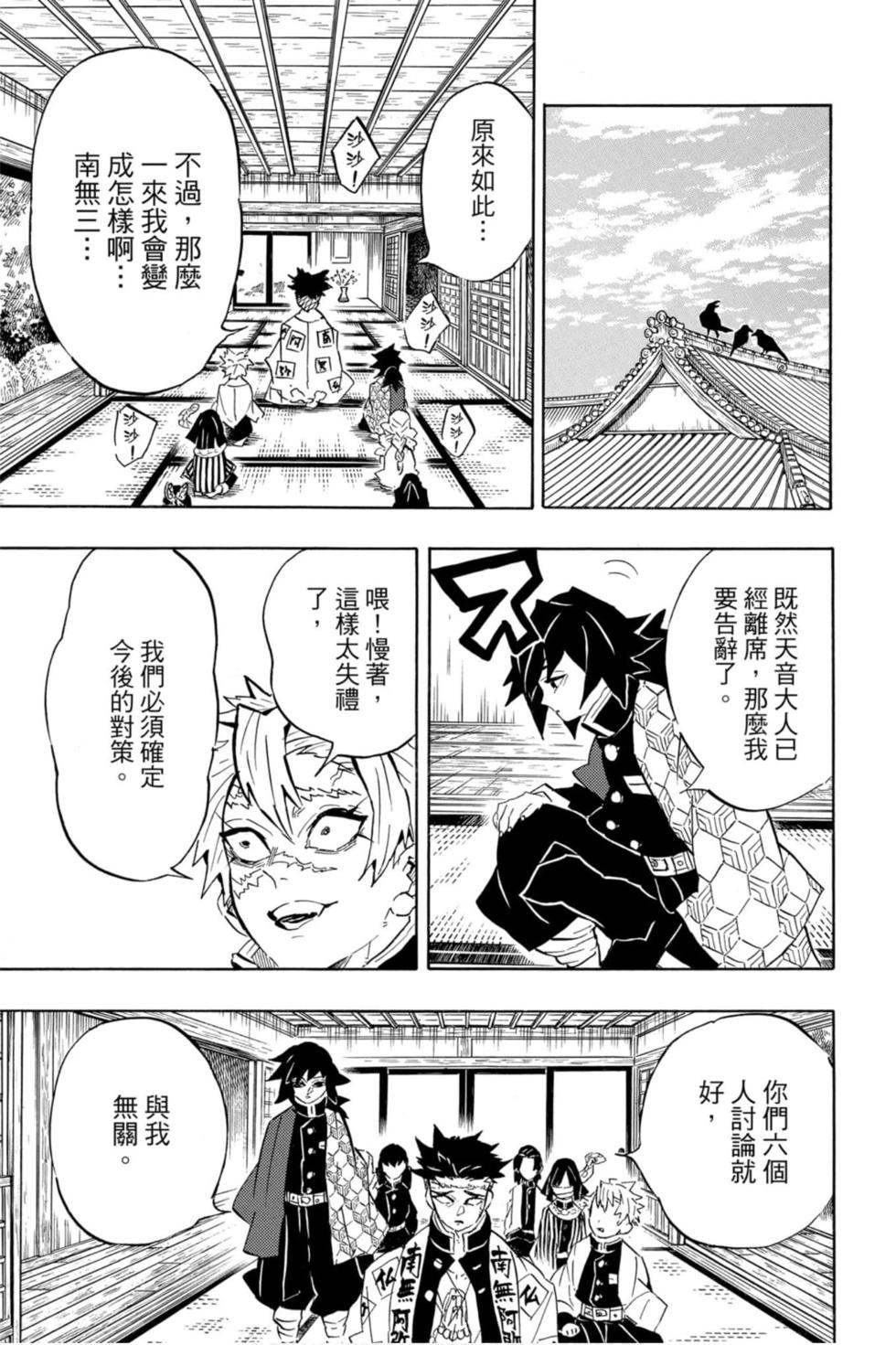 《鬼灭之刃》漫画最新章节第15卷免费下拉式在线观看章节第【94】张图片