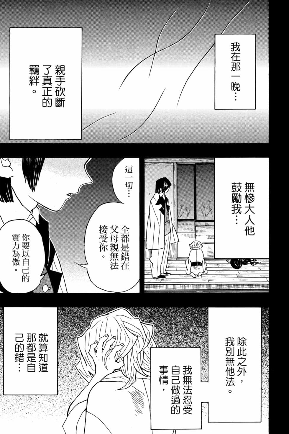 《鬼灭之刃》漫画最新章节第5卷免费下拉式在线观看章节第【174】张图片