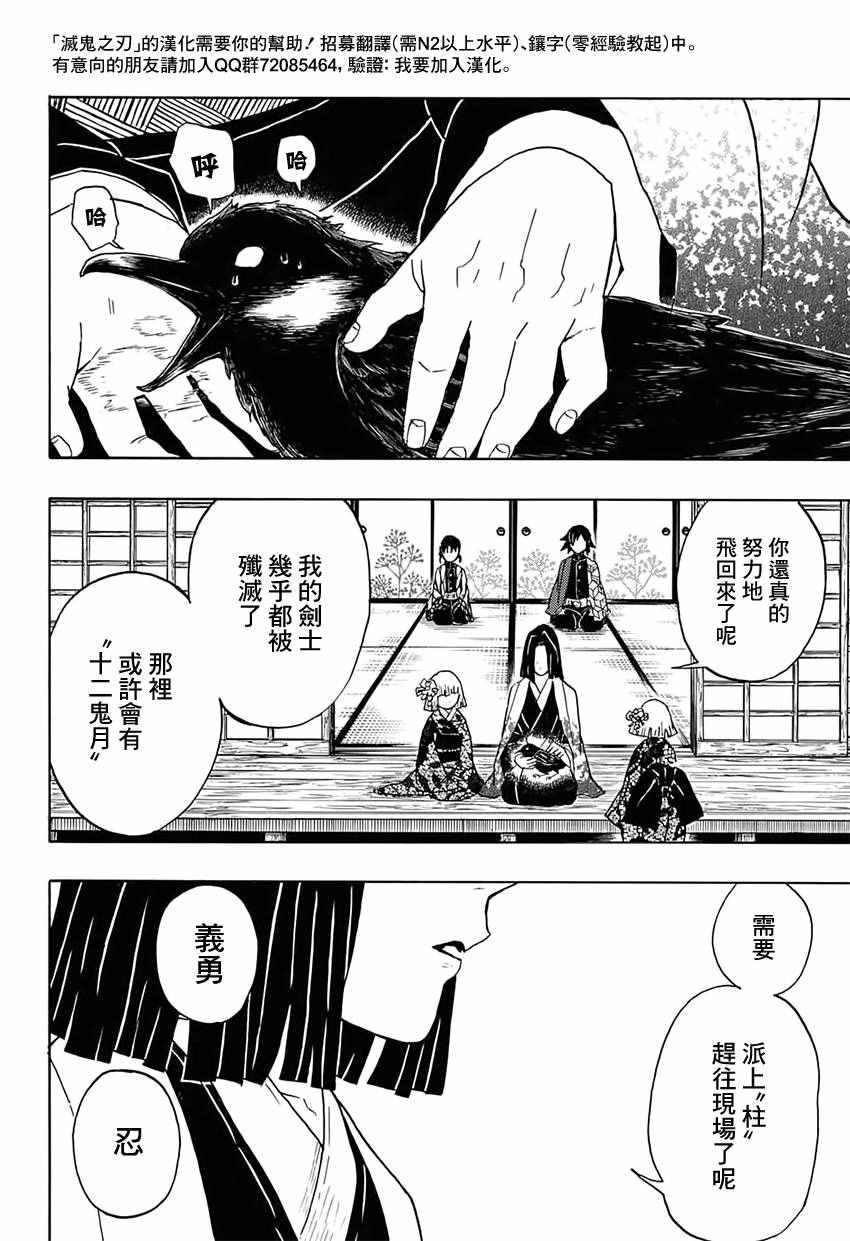 《鬼灭之刃》漫画最新章节第28话 紧急召集免费下拉式在线观看章节第【18】张图片