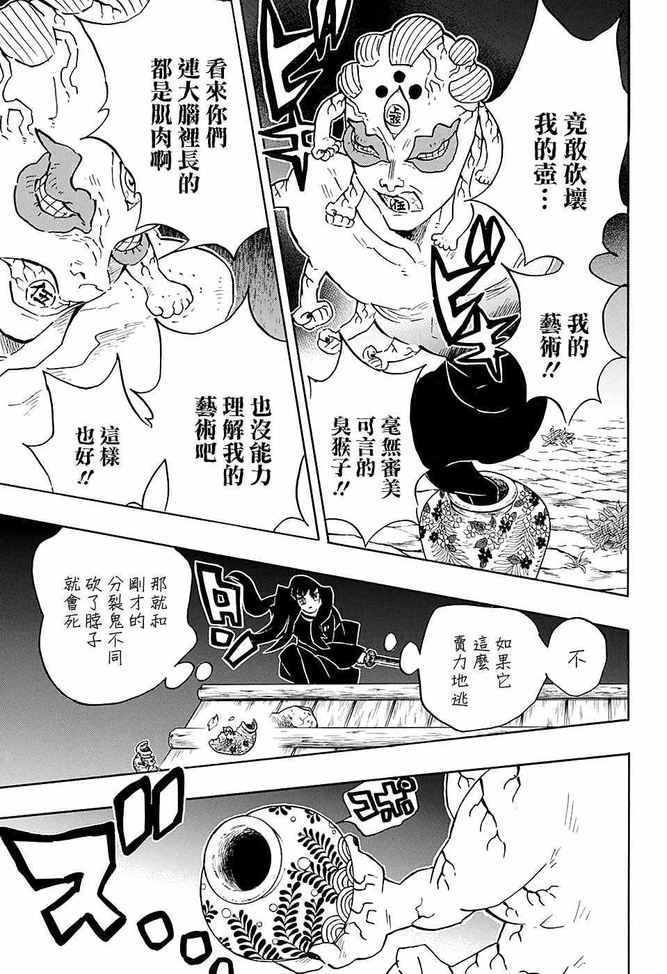 《鬼灭之刃》漫画最新章节第111话 自诩艺术家免费下拉式在线观看章节第【9】张图片