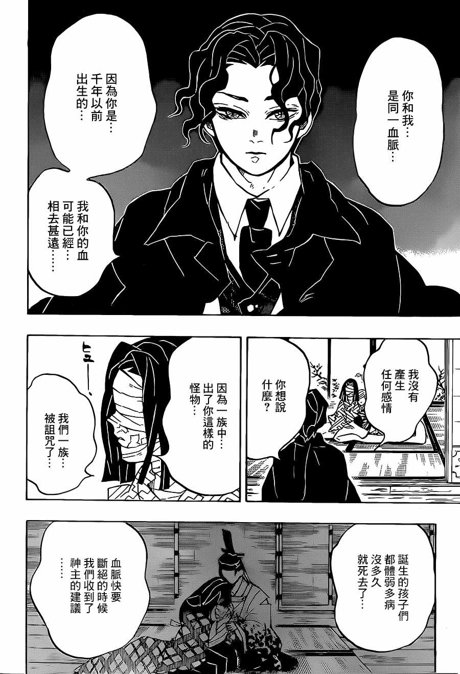 《鬼灭之刃》漫画最新章节第137话 不灭免费下拉式在线观看章节第【6】张图片