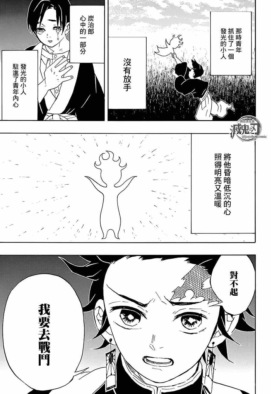 《鬼灭之刃》漫画最新章节第58话 早上好免费下拉式在线观看章节第【13】张图片