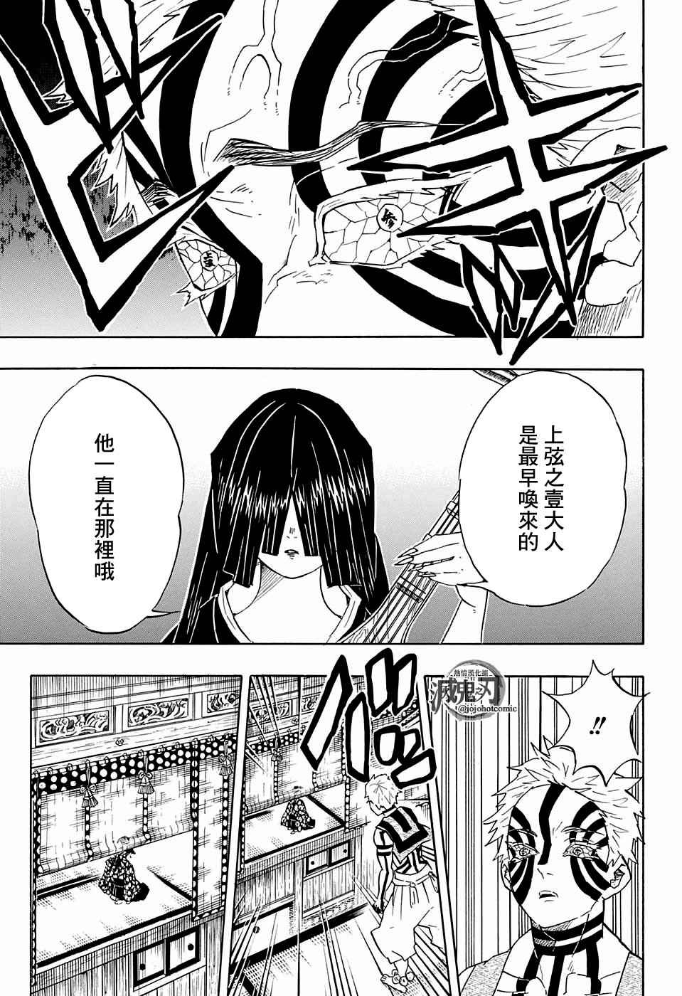 《鬼灭之刃》漫画最新章节第98话 上弦聚首免费下拉式在线观看章节第【9】张图片