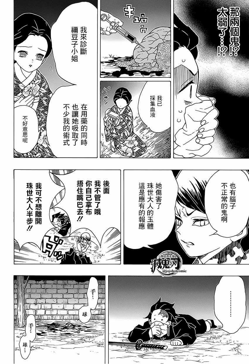 《鬼灭之刃》漫画最新章节第19话 一直都在一起免费下拉式在线观看章节第【6】张图片