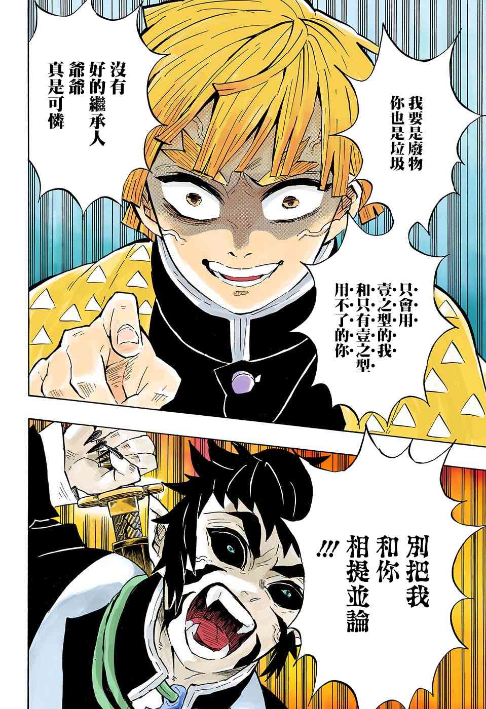 《鬼灭之刃》漫画最新章节第144话 继承者们免费下拉式在线观看章节第【16】张图片