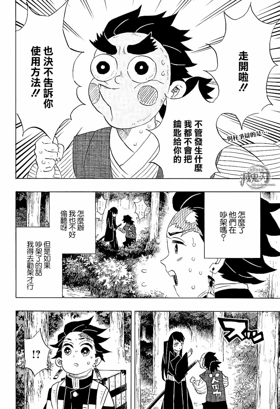 《鬼灭之刃》漫画最新章节第102话 时透君你好免费下拉式在线观看章节第【2】张图片