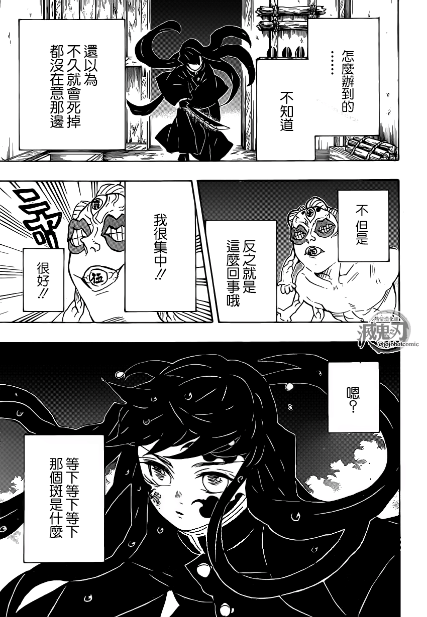 《鬼灭之刃》漫画最新章节第119话 苏醒免费下拉式在线观看章节第【5】张图片