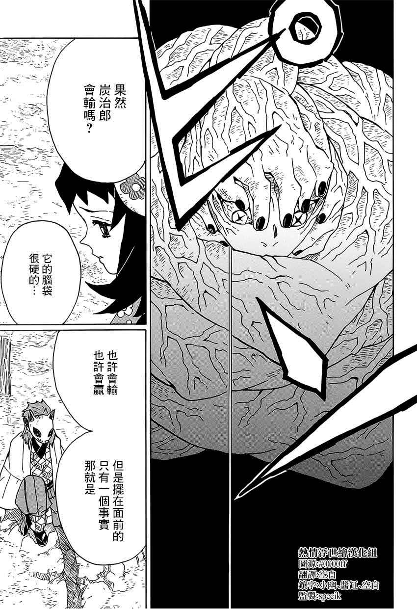 《鬼灭之刃》漫画最新章节第7话 亡灵免费下拉式在线观看章节第【19】张图片