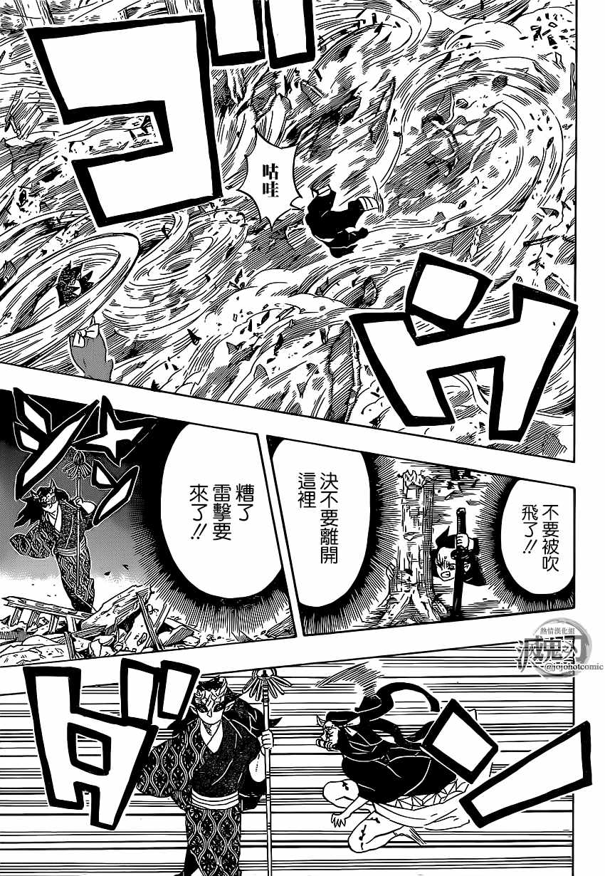 《鬼灭之刃》漫画最新章节第114话 想被认可免费下拉式在线观看章节第【3】张图片