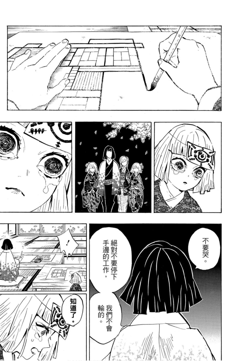 《鬼灭之刃》漫画最新章节第17卷免费下拉式在线观看章节第【88】张图片