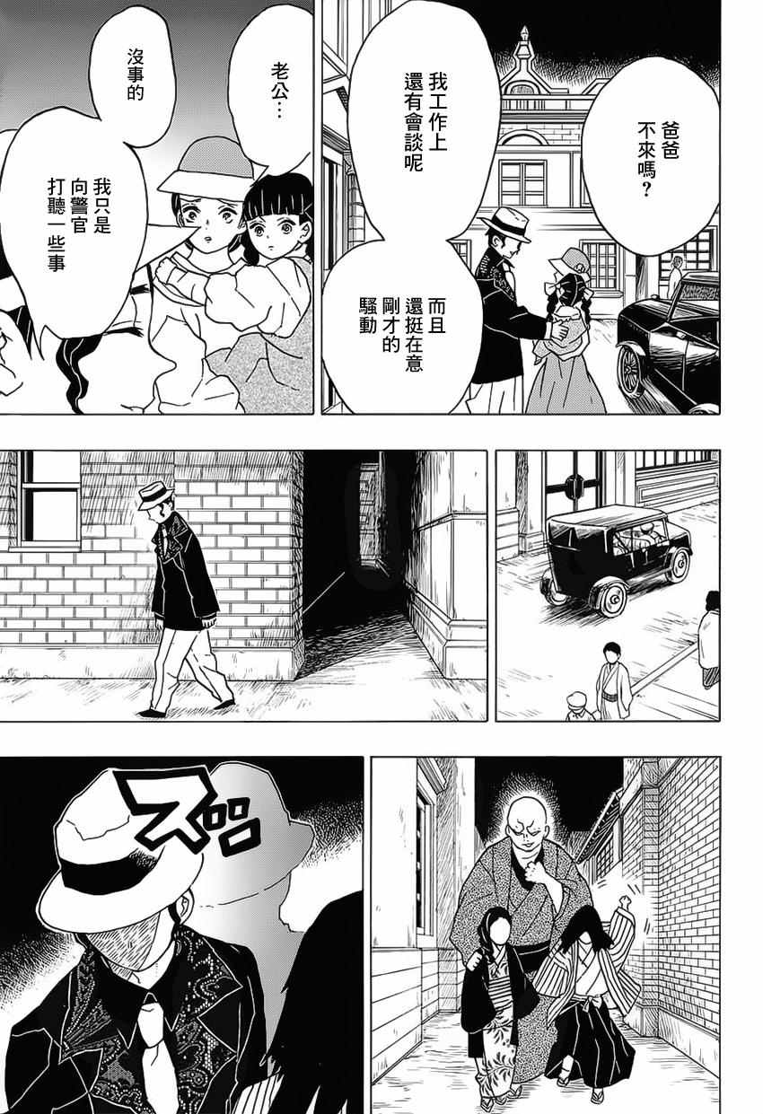 《鬼灭之刃》漫画最新章节第14话 鬼舞辻的愤怒·迷惑之血的香气免费下拉式在线观看章节第【11】张图片