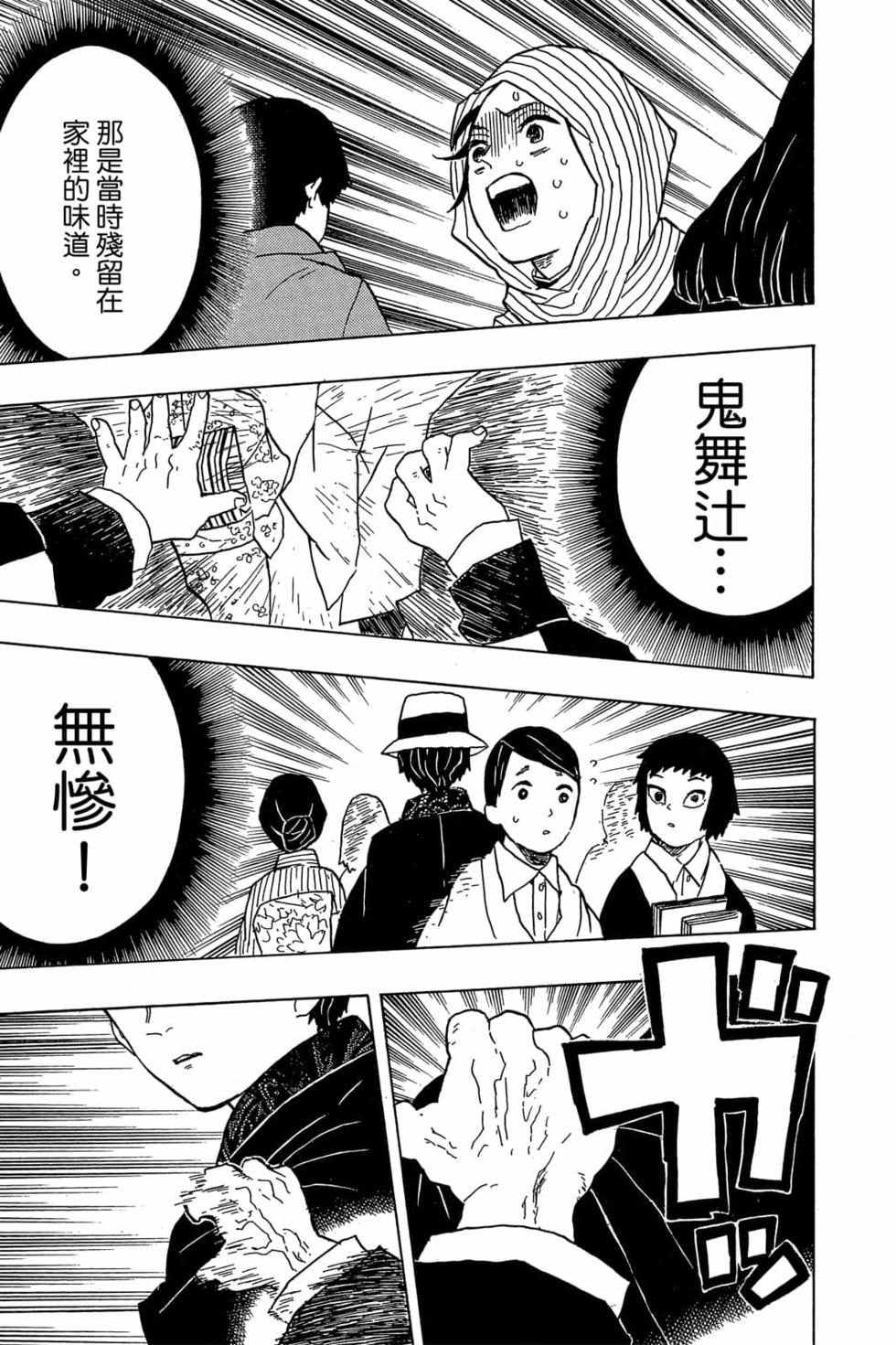 《鬼灭之刃》漫画最新章节第2卷免费下拉式在线观看章节第【118】张图片