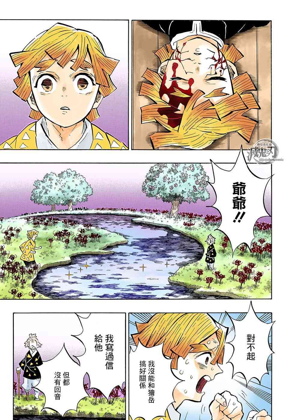 《鬼灭之刃》漫画最新章节第146话 骄傲免费下拉式在线观看章节第【5】张图片