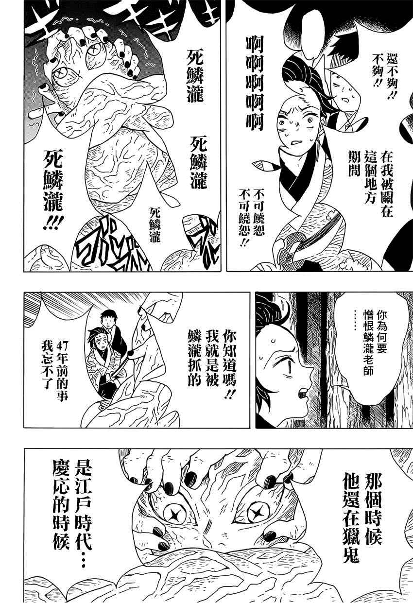 《鬼灭之刃》漫画最新章节第7话 亡灵免费下拉式在线观看章节第【4】张图片