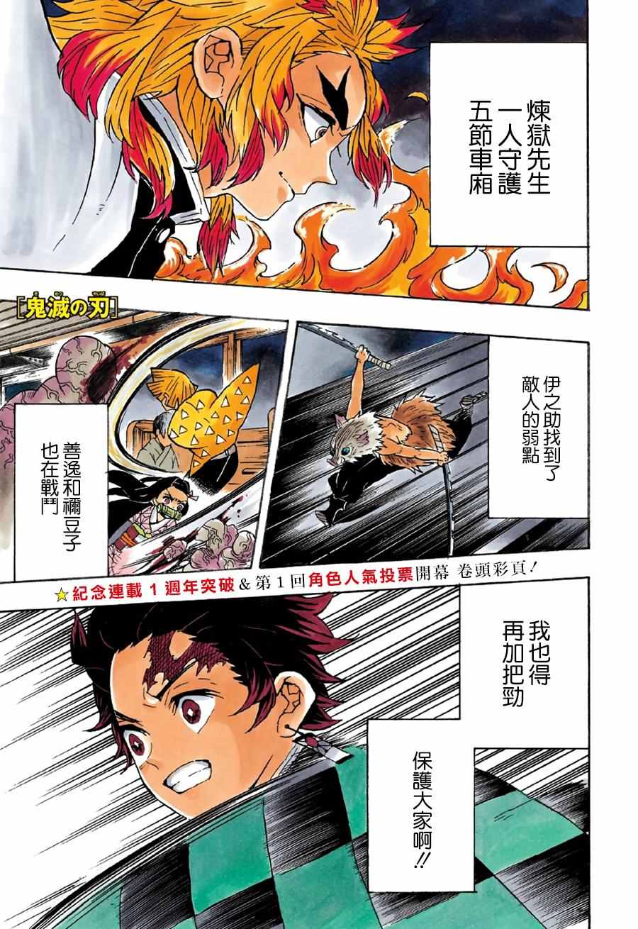 《鬼灭之刃》漫画最新章节第61话 狭路攻防免费下拉式在线观看章节第【2】张图片