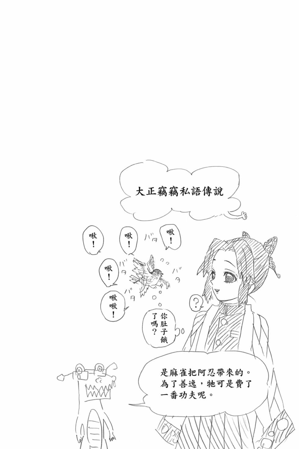 《鬼灭之刃》漫画最新章节第5卷免费下拉式在线观看章节第【25】张图片