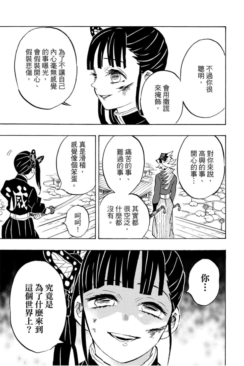 《鬼灭之刃》漫画最新章节第18卷免费下拉式在线观看章节第【124】张图片