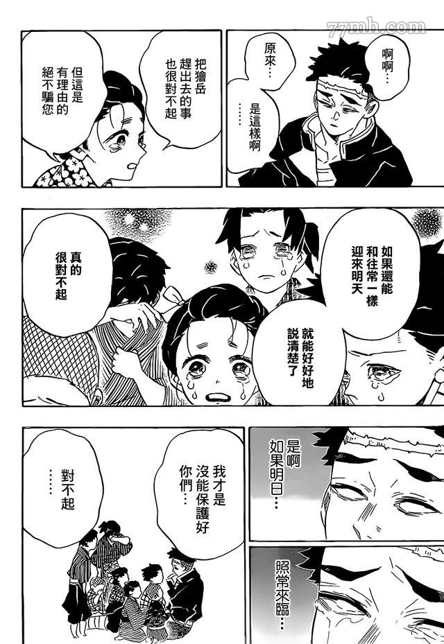 《鬼灭之刃》漫画最新章节第200话 胜利的代价免费下拉式在线观看章节第【8】张图片