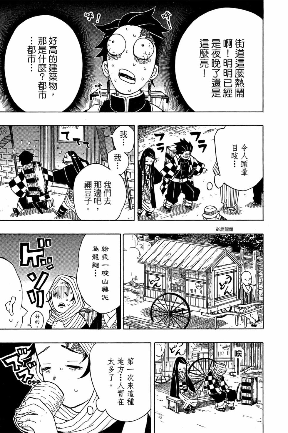 《鬼灭之刃》漫画最新章节第2卷免费下拉式在线观看章节第【116】张图片