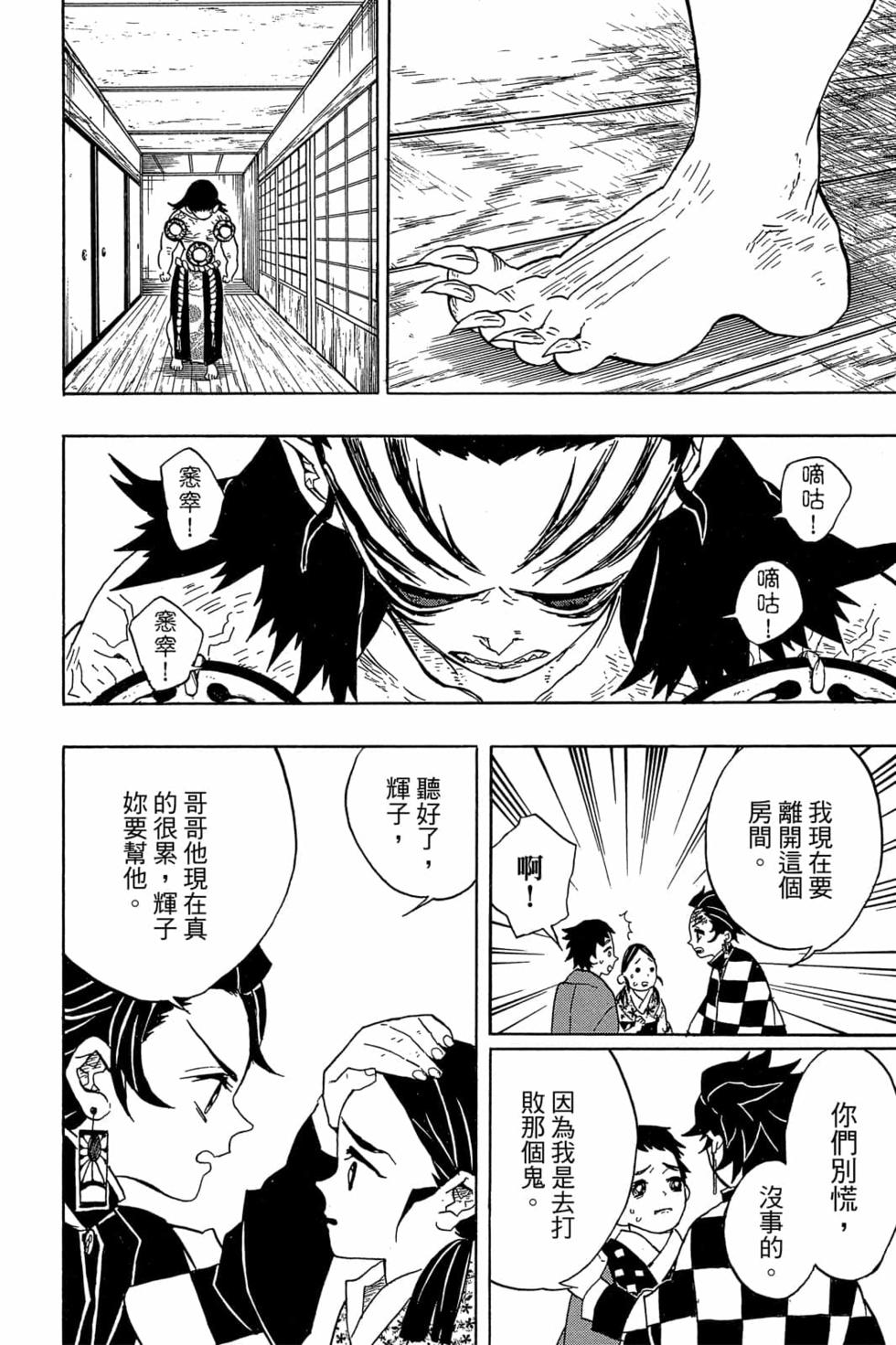 《鬼灭之刃》漫画最新章节第3卷免费下拉式在线观看章节第【155】张图片