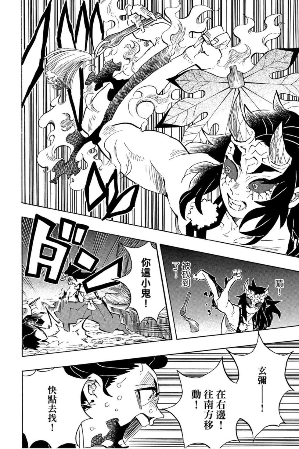 《鬼灭之刃》漫画最新章节第13卷免费下拉式在线观看章节第【161】张图片