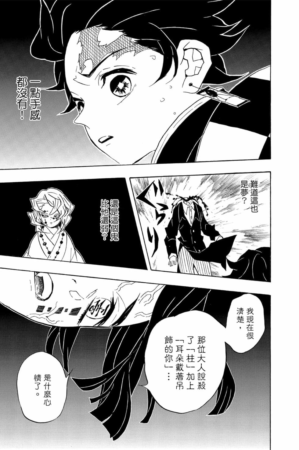 《鬼灭之刃》漫画最新章节第7卷免费下拉式在线观看章节第【140】张图片